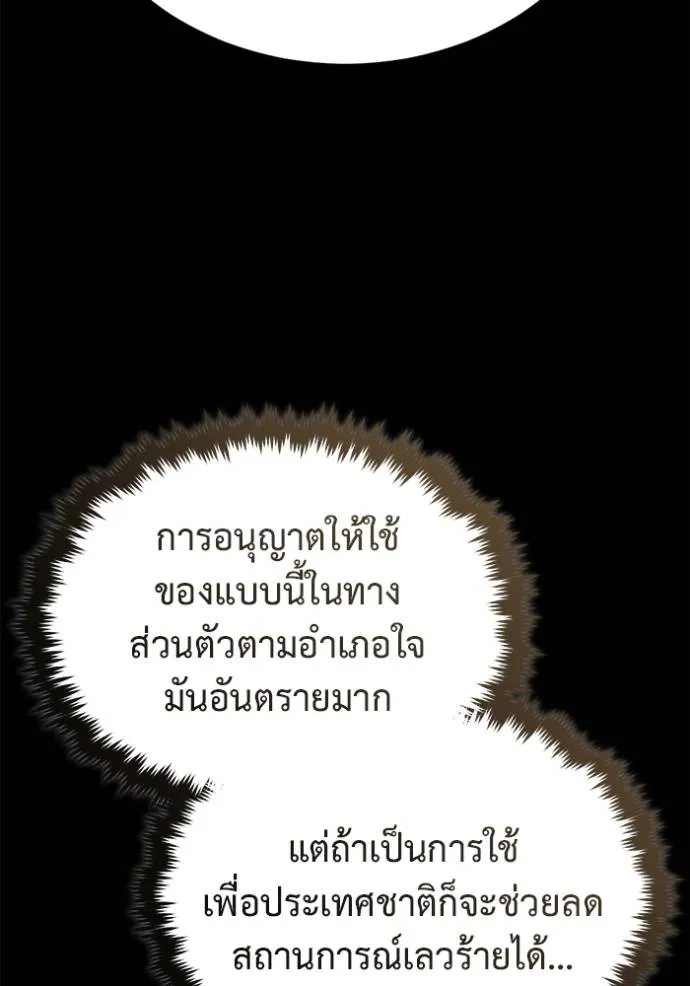 Regressor ตอนที่ 51 29