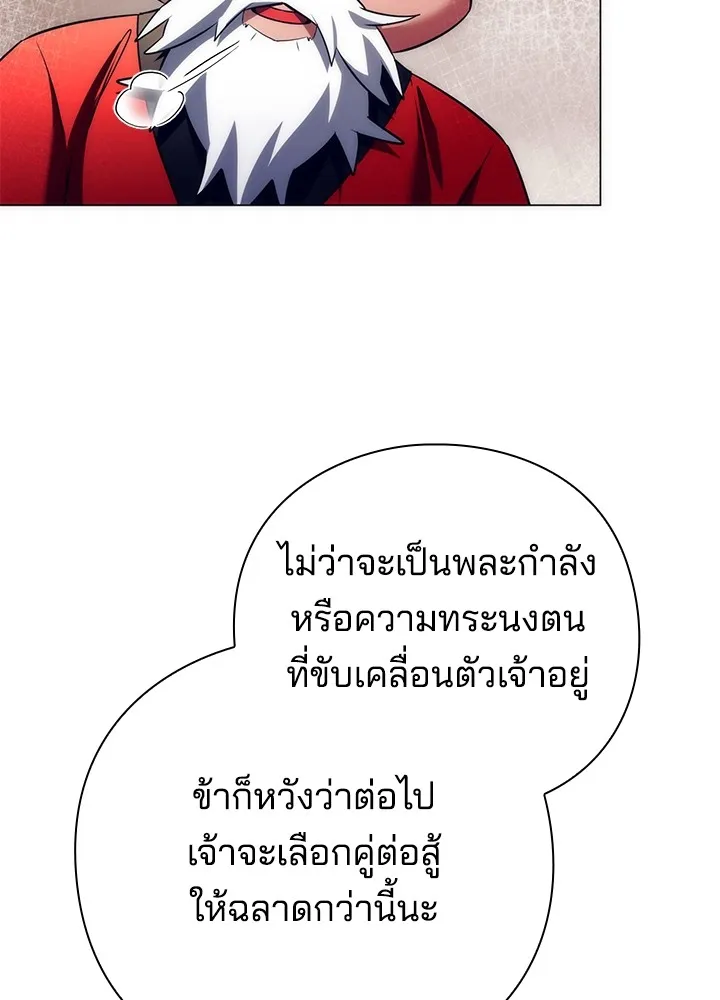 Night of the Ogre ตอนที่ 51 35