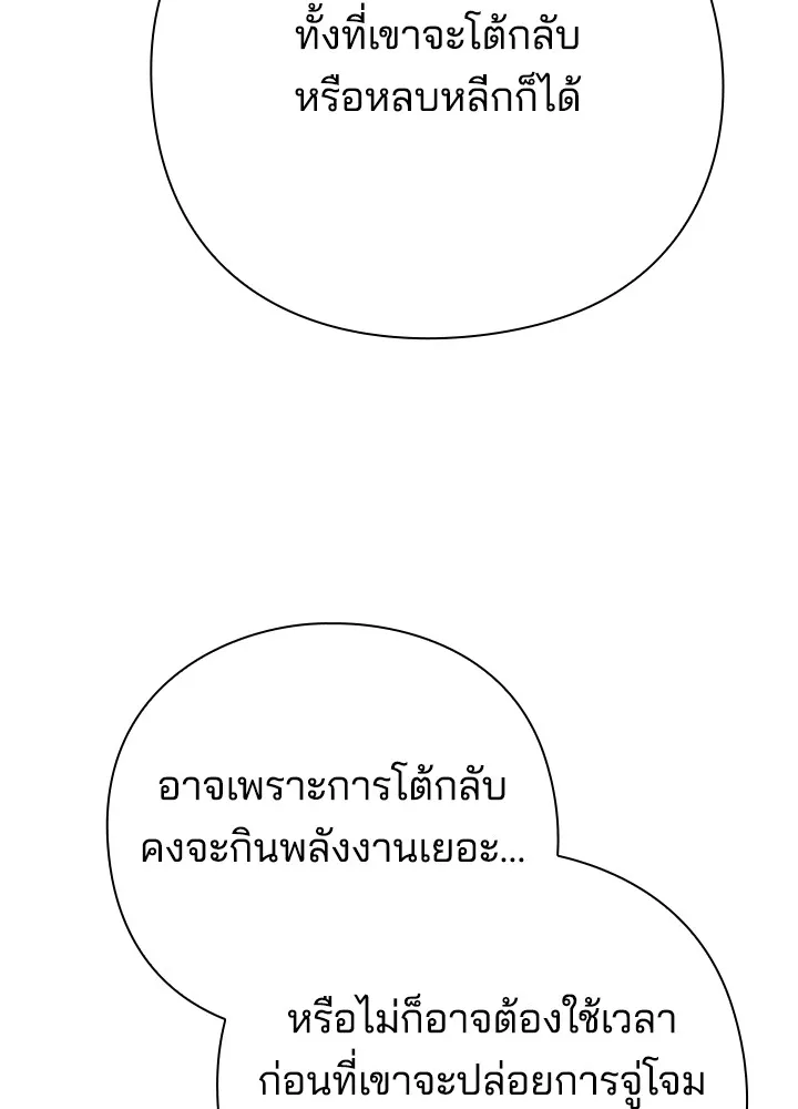 Night of the Ogre ตอนที่ 51 43