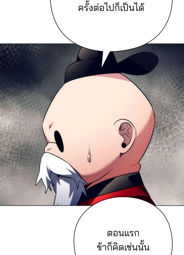 Night of the Ogre ตอนที่ 51 44
