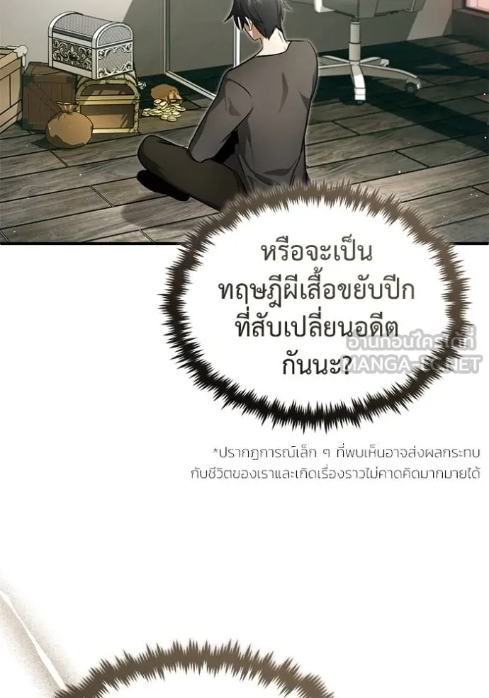Regressor ตอนที่ 51 45