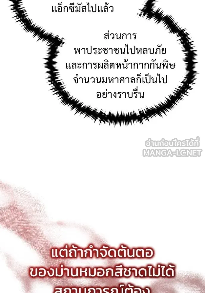 Regressor ตอนที่ 51 48
