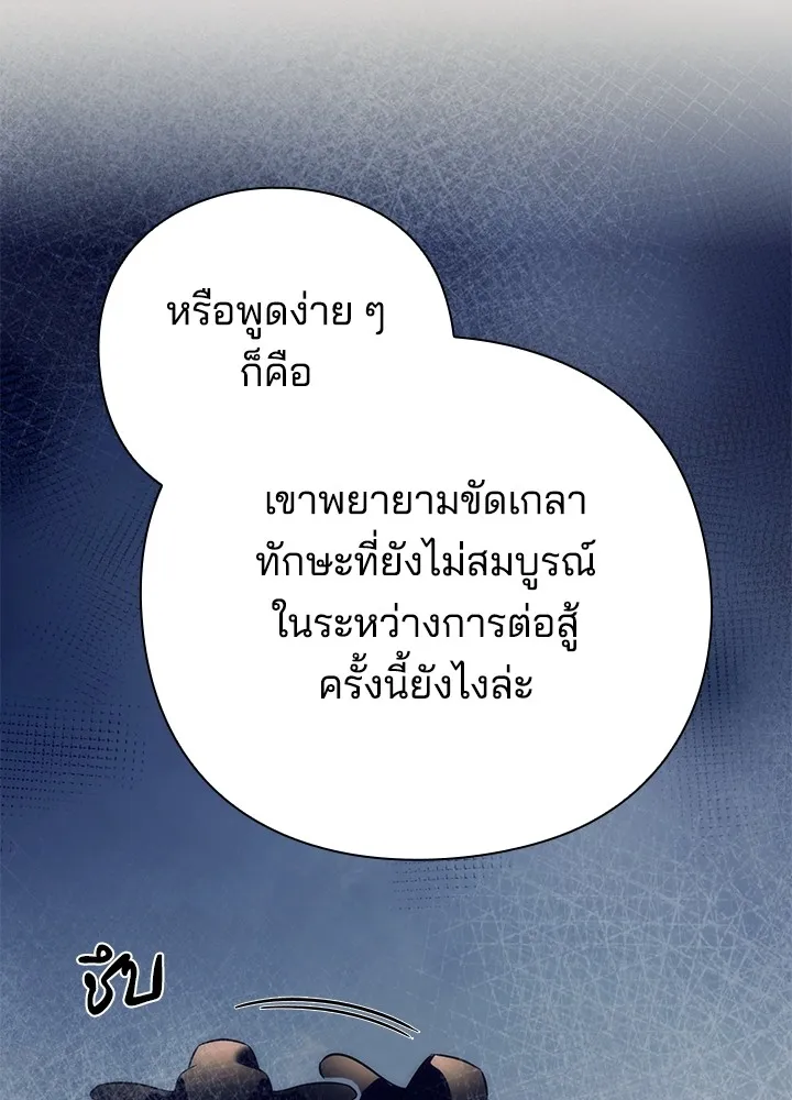 Night of the Ogre ตอนที่ 51 50