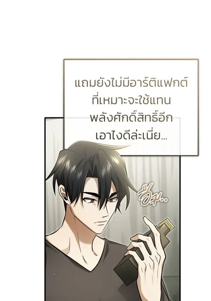 Regressor ตอนที่ 51 58