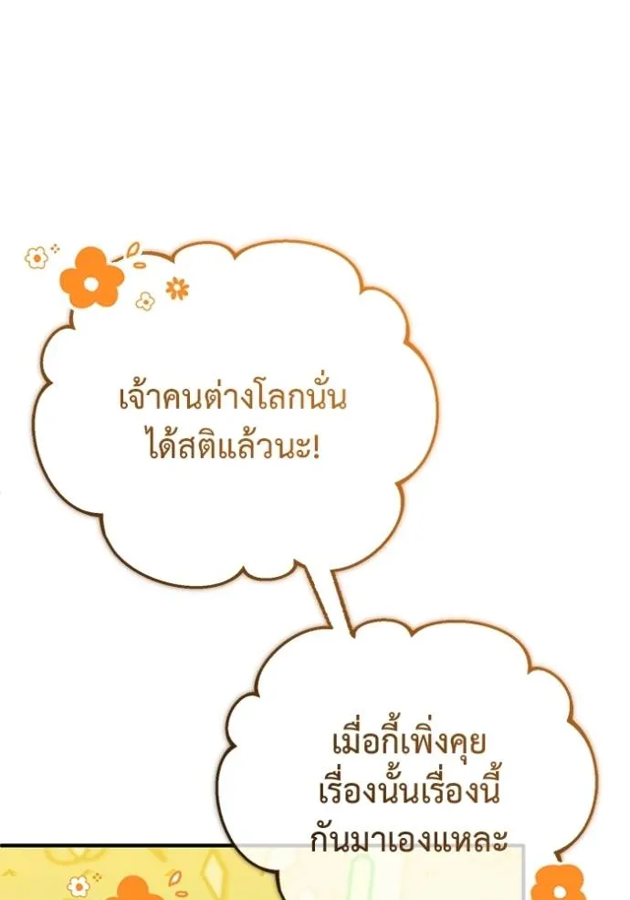 Regressor ตอนที่ 51 61