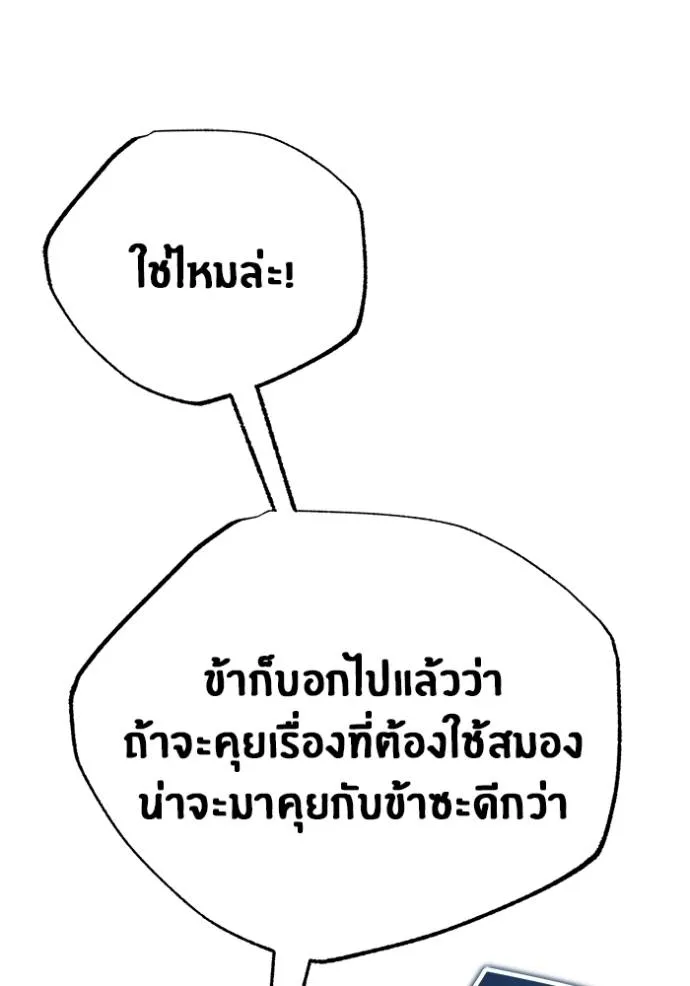 Regressor ตอนที่ 51 65