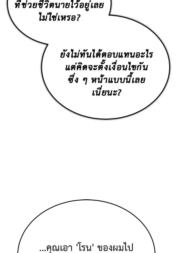 Regressor ตอนที่ 51 76