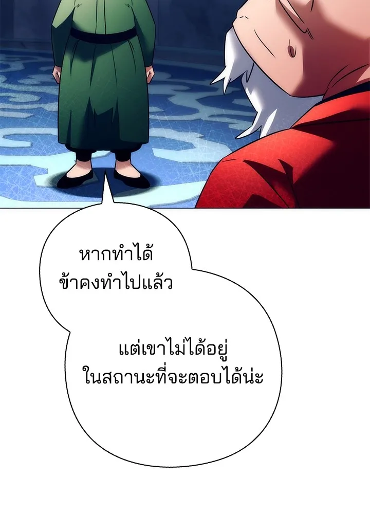 Night of the Ogre ตอนที่ 51 79