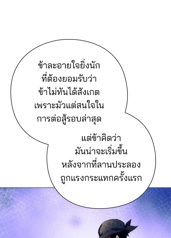 Night of the Ogre ตอนที่ 51 80
