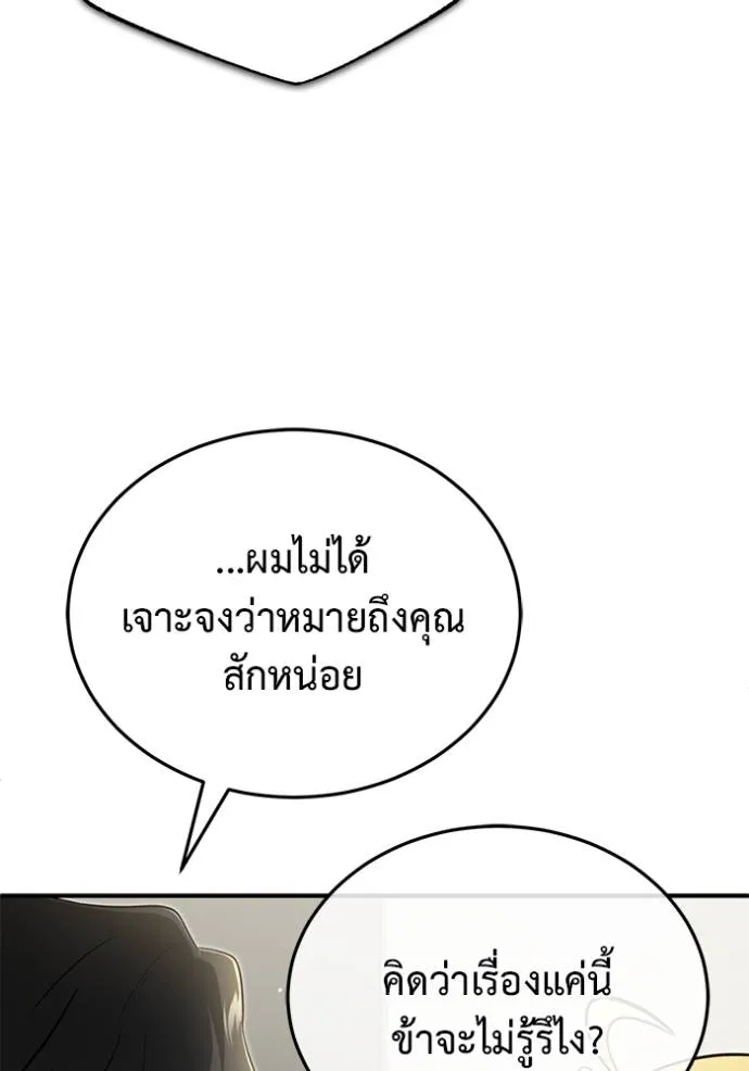 Regressor ตอนที่ 51 82