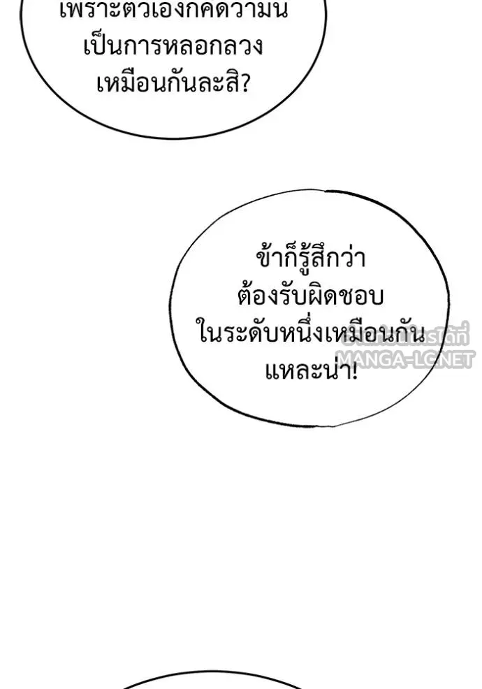 Regressor ตอนที่ 51 84