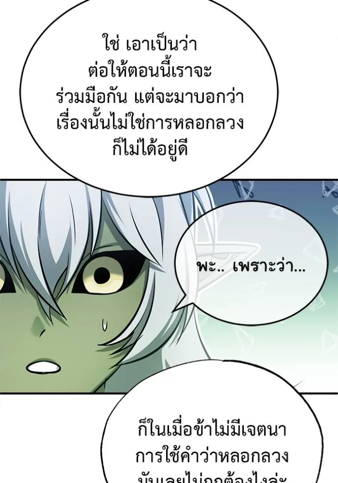 Regressor ตอนที่ 51 85