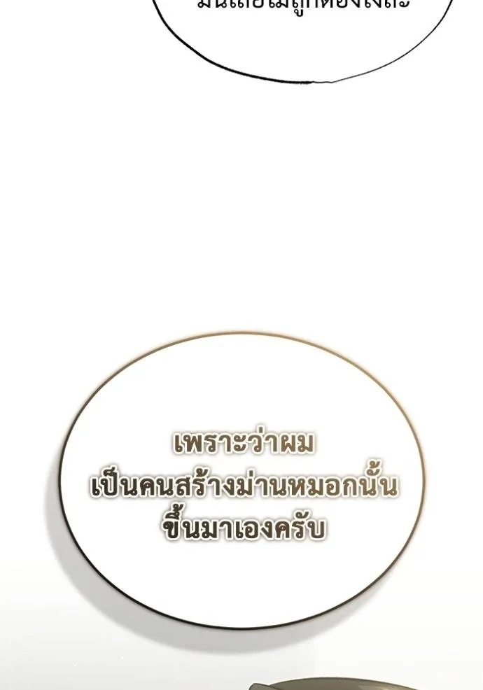Regressor ตอนที่ 51 86