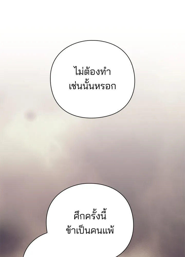 Night of the Ogre ตอนที่ 51 86