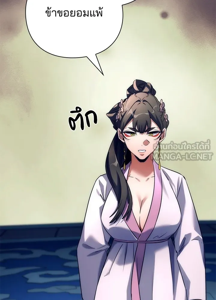 Night of the Ogre ตอนที่ 51 87