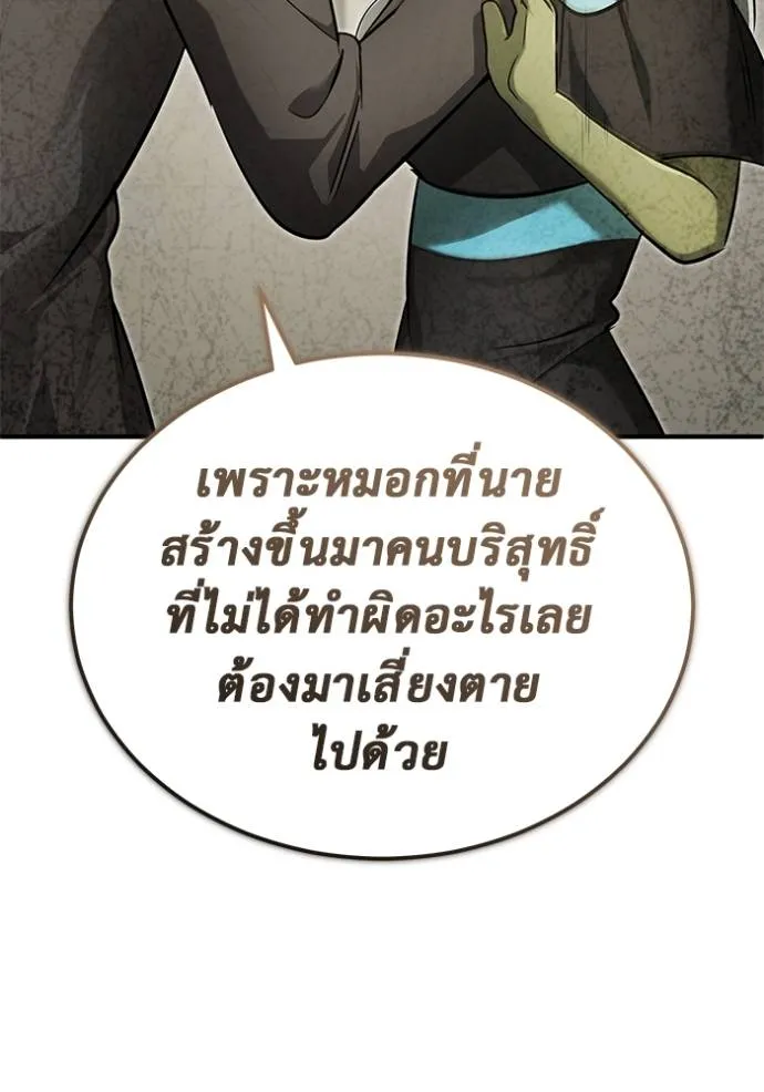 Regressor ตอนที่ 51 97
