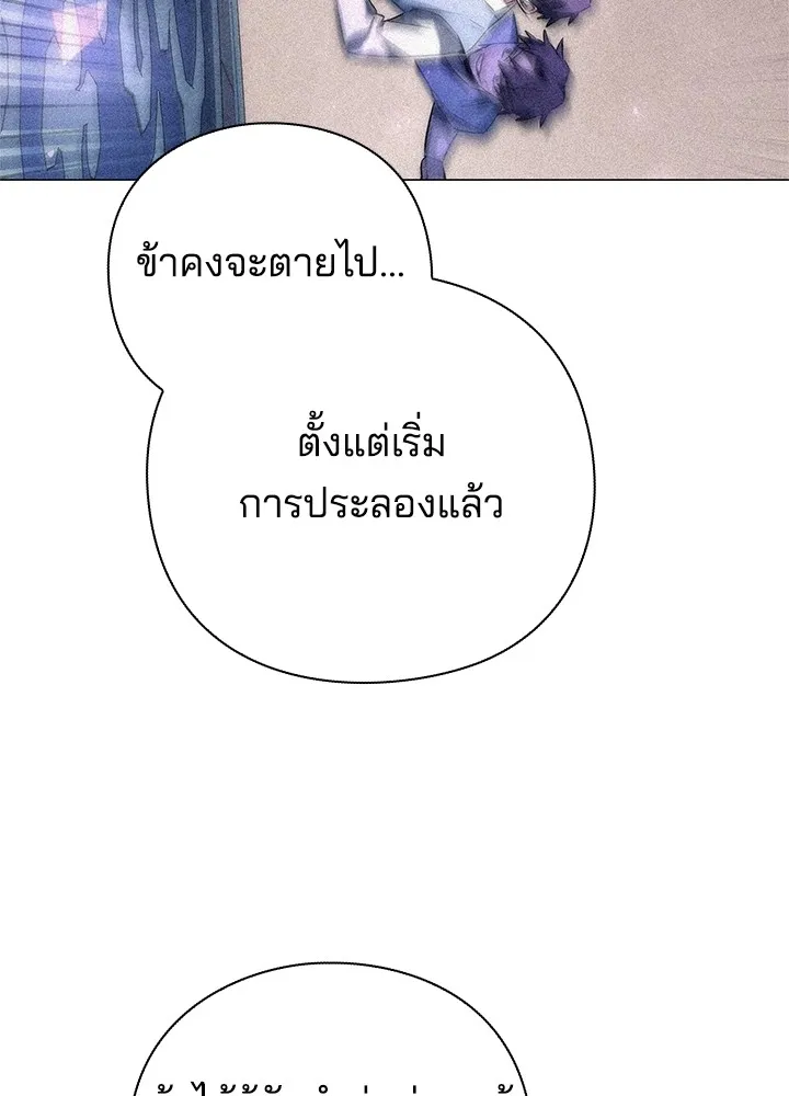 Night of the Ogre ตอนที่ 51 97