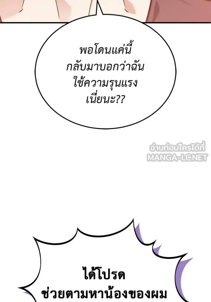 Regressor ตอนที่ 51 99