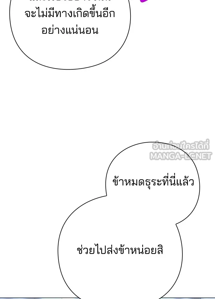 Night of the Ogre ตอนที่ 51 102