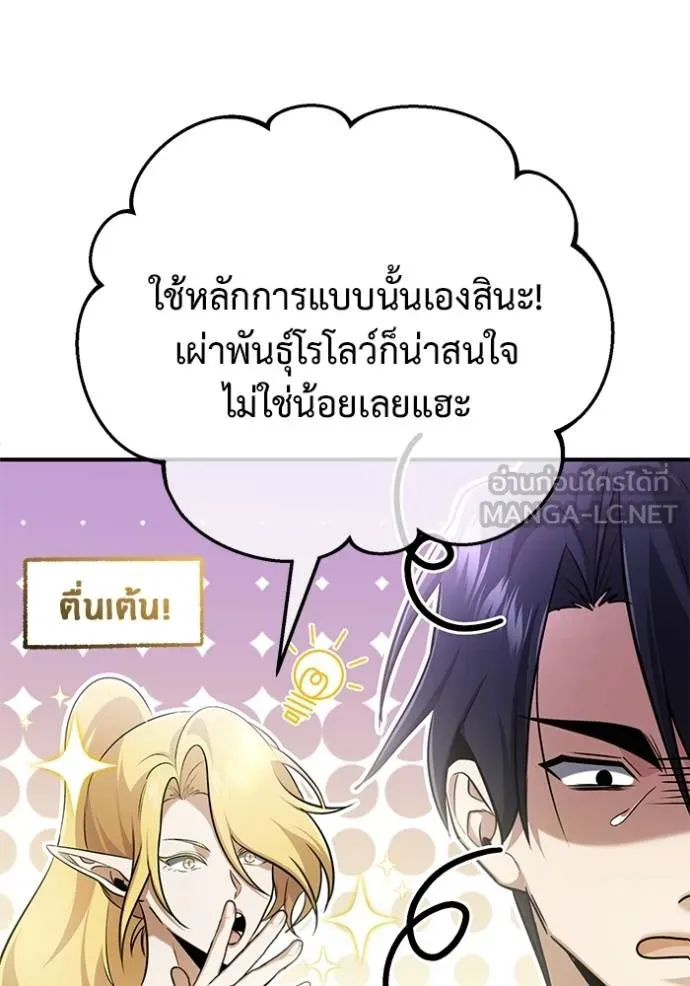 Regressor ตอนที่ 51 105