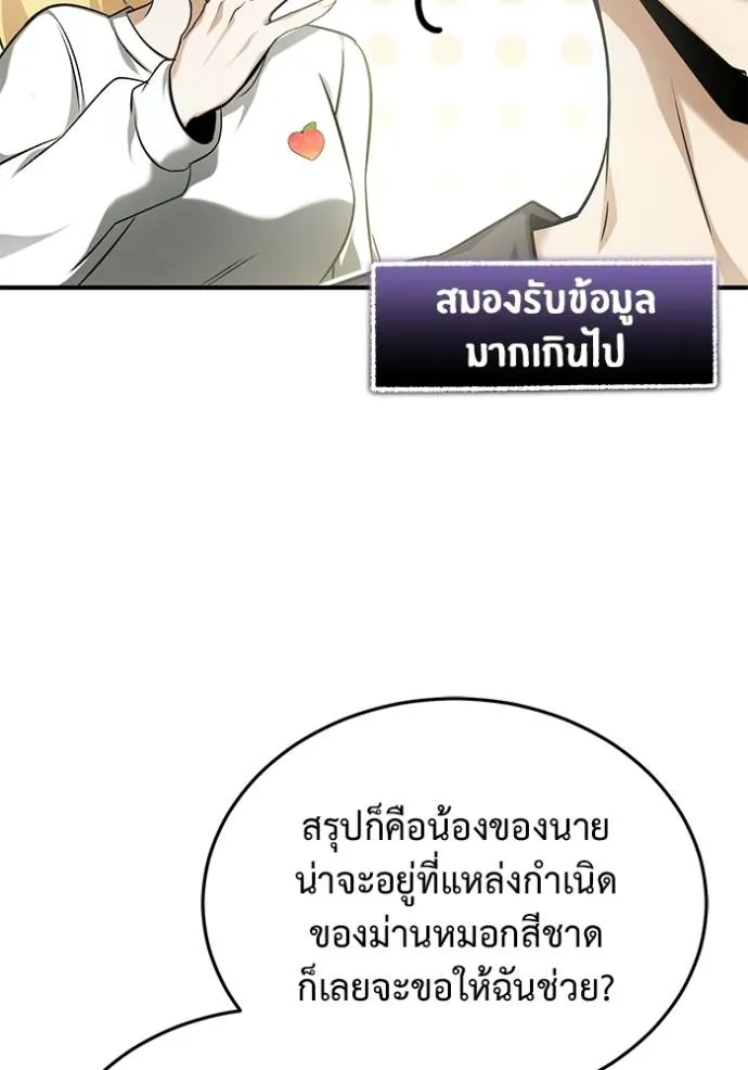 Regressor ตอนที่ 51 106