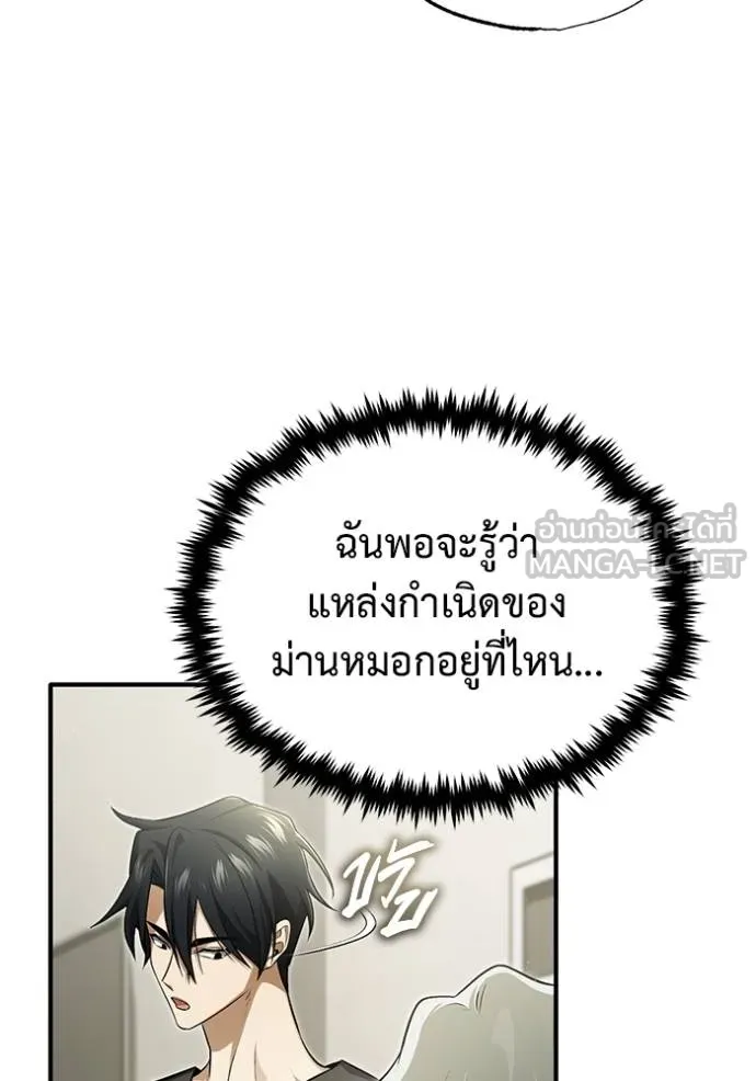 Regressor ตอนที่ 51 108