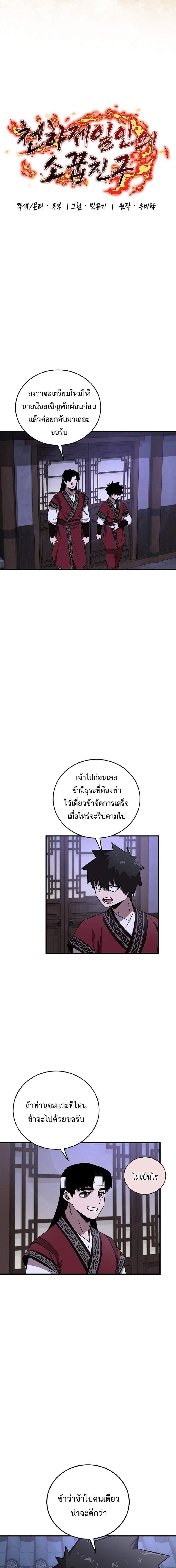 Childhood Friend of the Zenith ตอนที่ 51 11