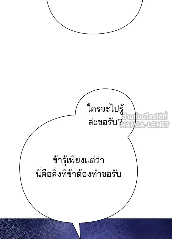 Night of the Ogre ตอนที่ 51 117