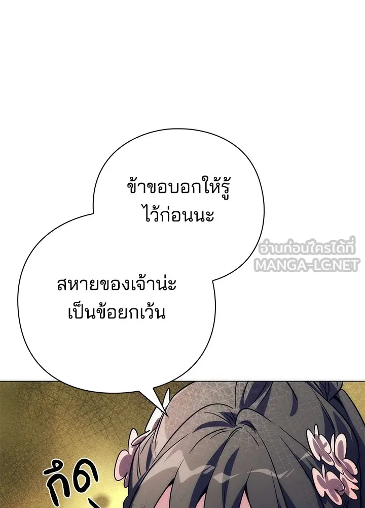 Night of the Ogre ตอนที่ 51 126