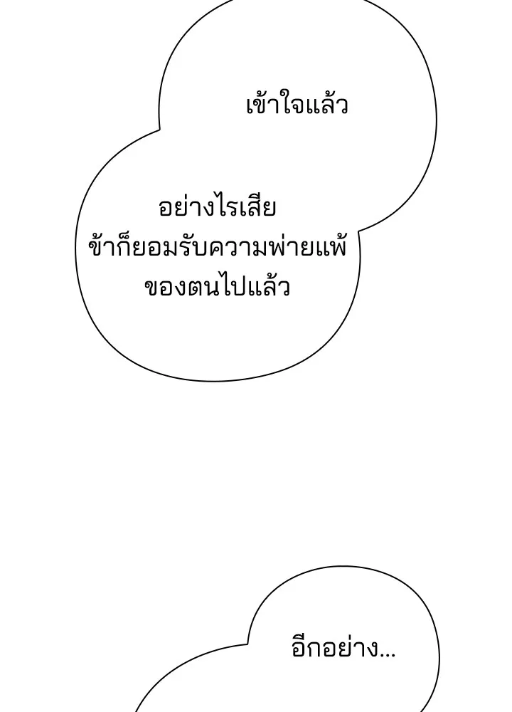 Night of the Ogre ตอนที่ 51 153