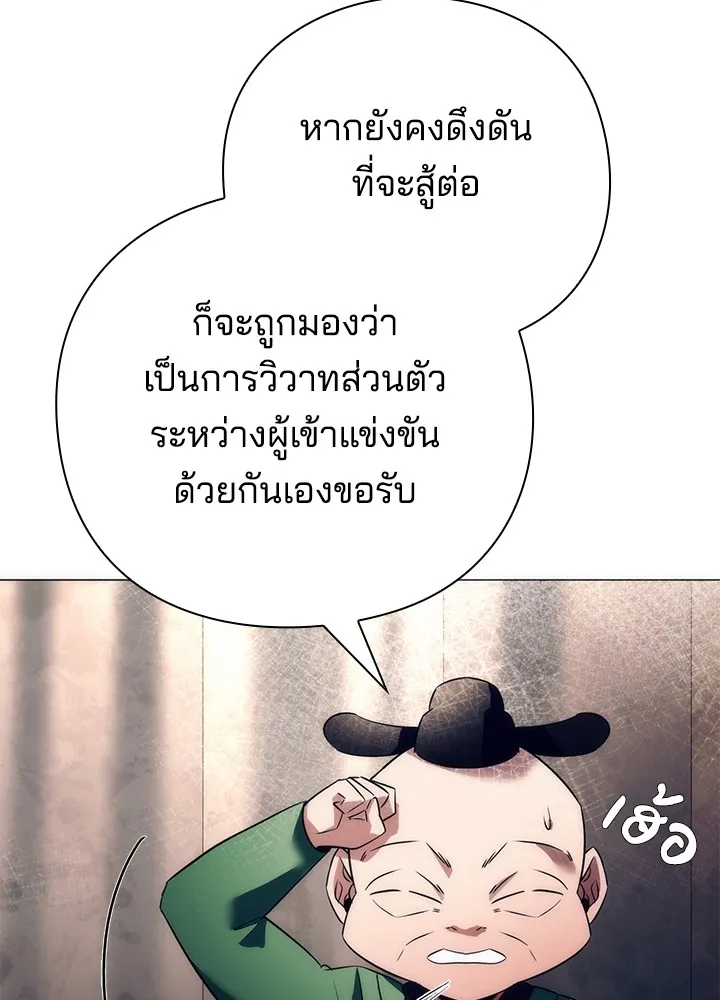Night of the Ogre ตอนที่ 51 163