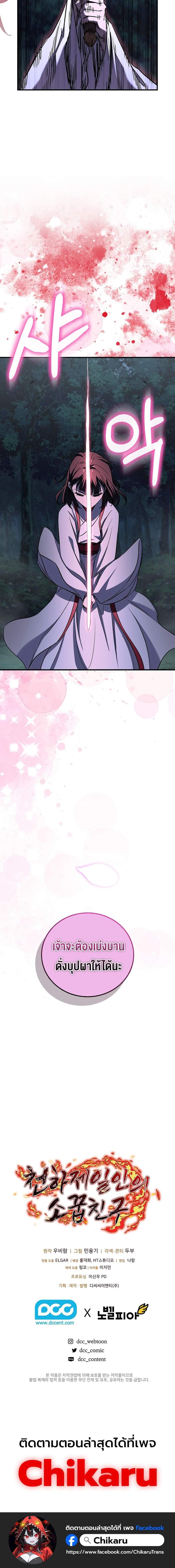 Childhood Friend of the Zenith ตอนที่ 51 20
