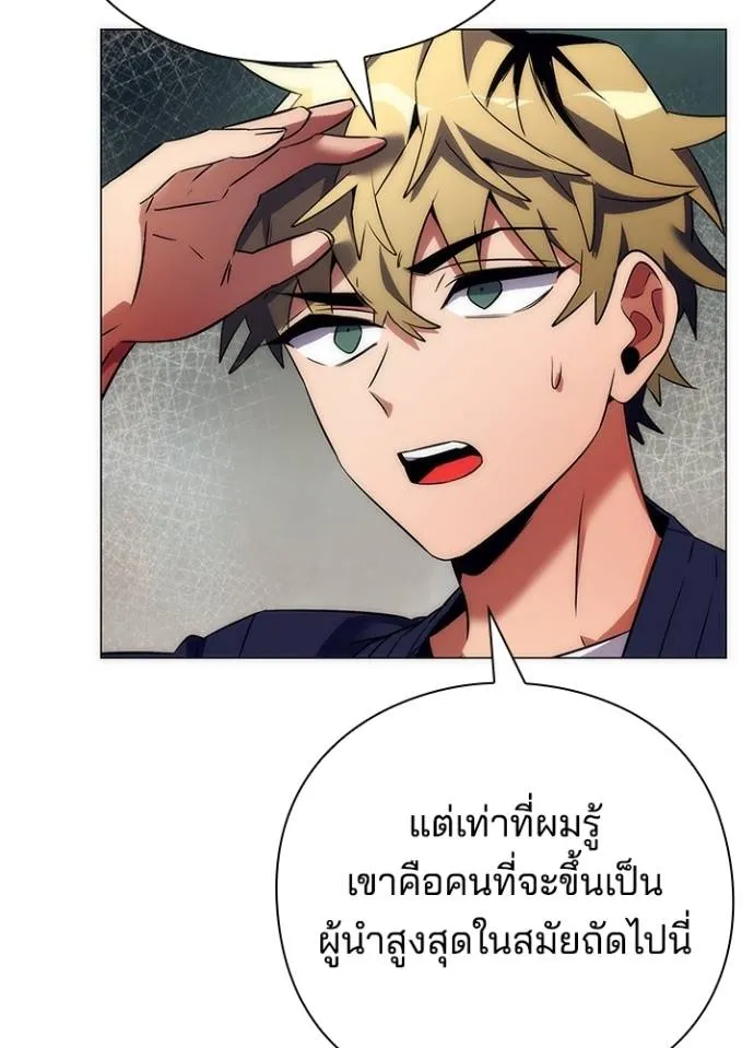 Night of the Ogre ตอนที่ 52 13