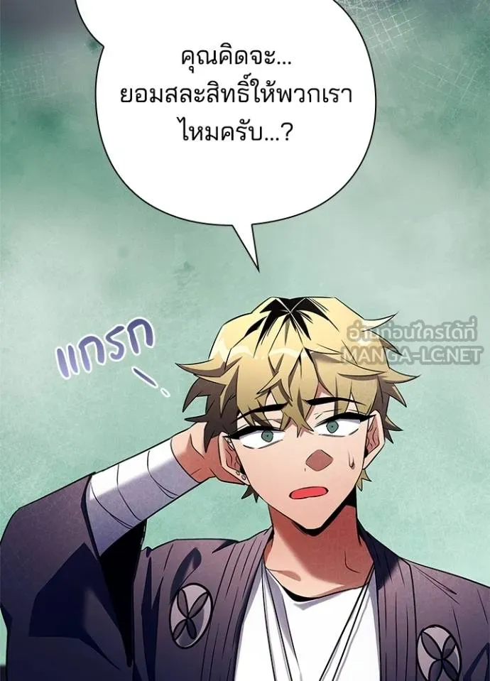 Night of the Ogre ตอนที่ 52 30