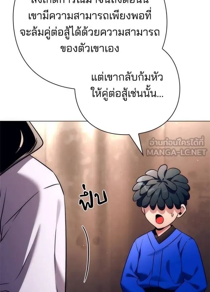 Night of the Ogre ตอนที่ 52 39
