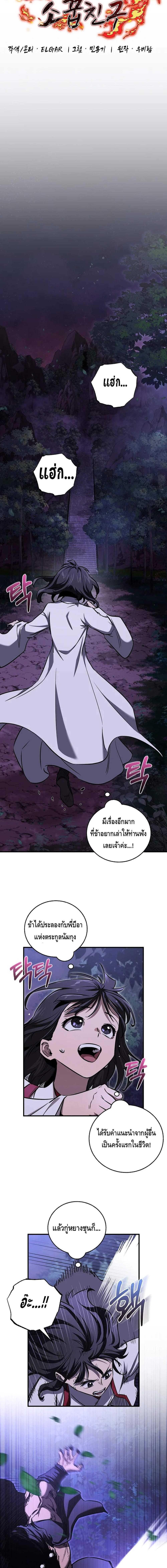 Childhood Friend of the Zenith ตอนที่ 52 4