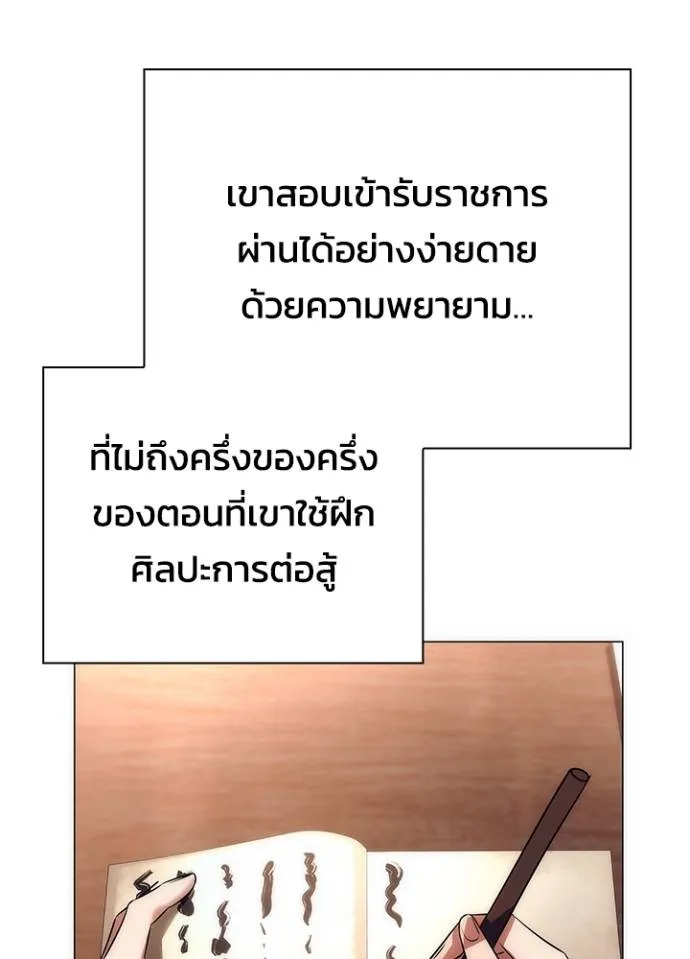 Night of the Ogre ตอนที่ 52 85