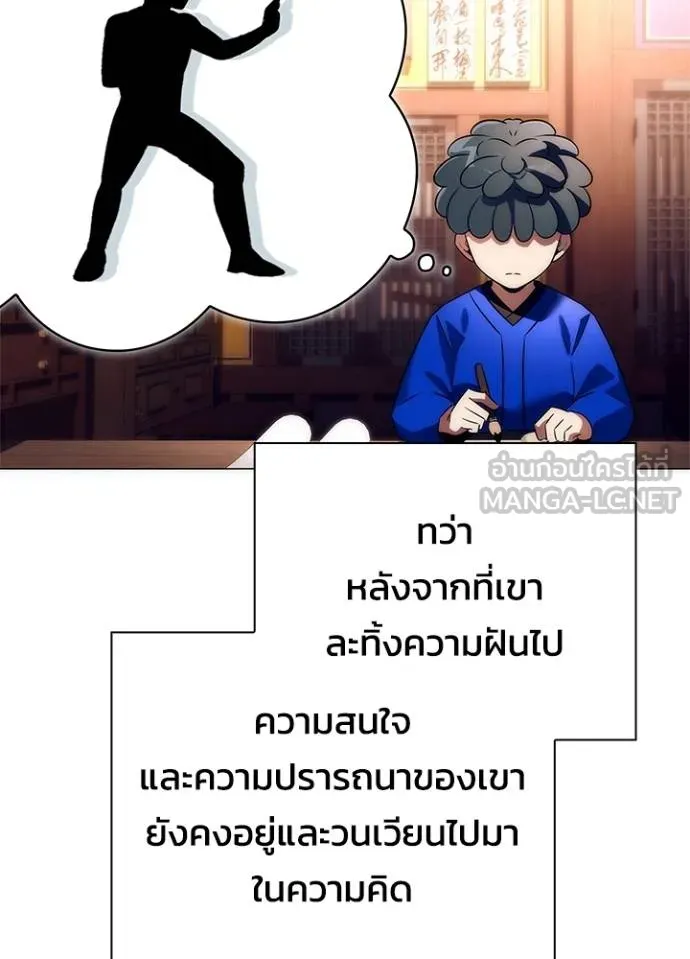 Night of the Ogre ตอนที่ 52 87