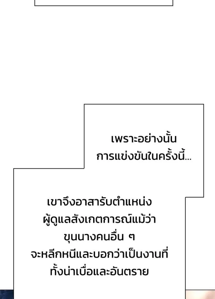 Night of the Ogre ตอนที่ 52 88