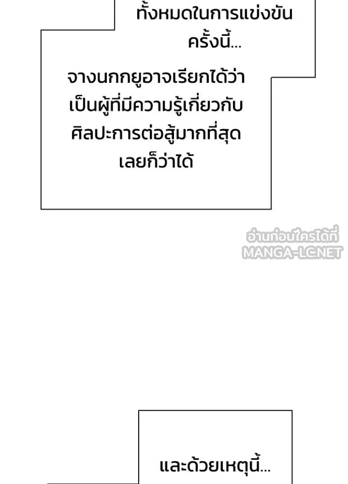 Night of the Ogre ตอนที่ 52 90