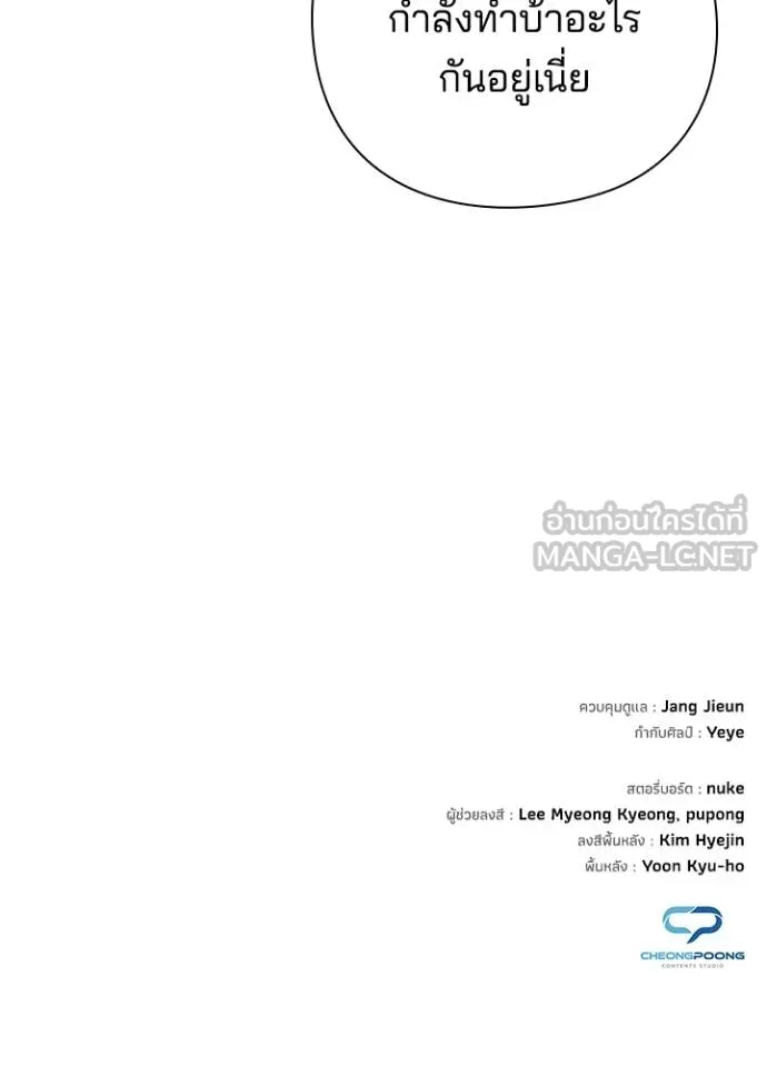 Night of the Ogre ตอนที่ 52 174