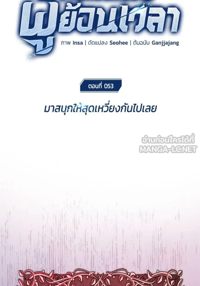 Regressor ตอนที่ 53 19