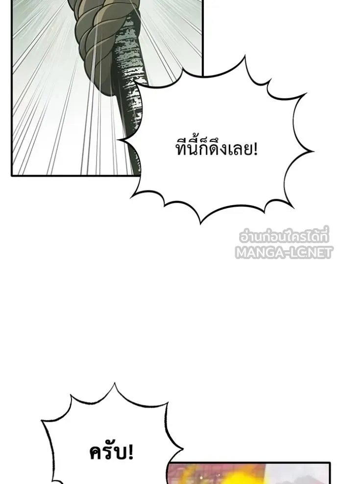Regressor ตอนที่ 53 90
