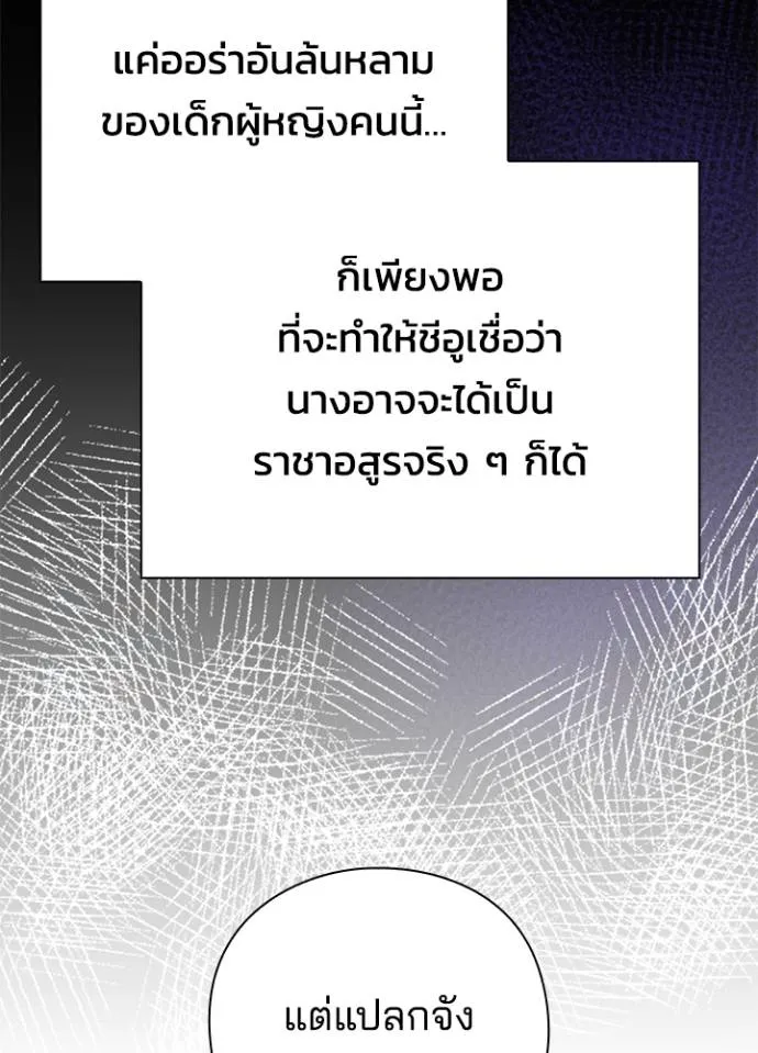 Night of the Ogre ตอนที่ 54 34