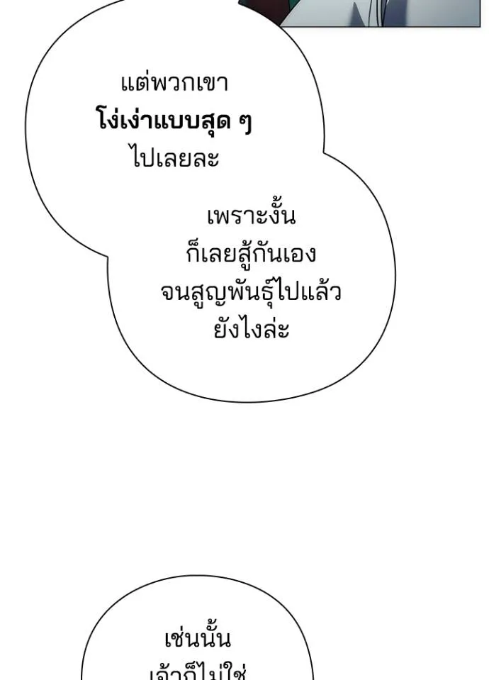 Night of the Ogre ตอนที่ 54 38