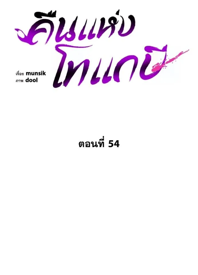 Night of the Ogre ตอนที่ 54 53