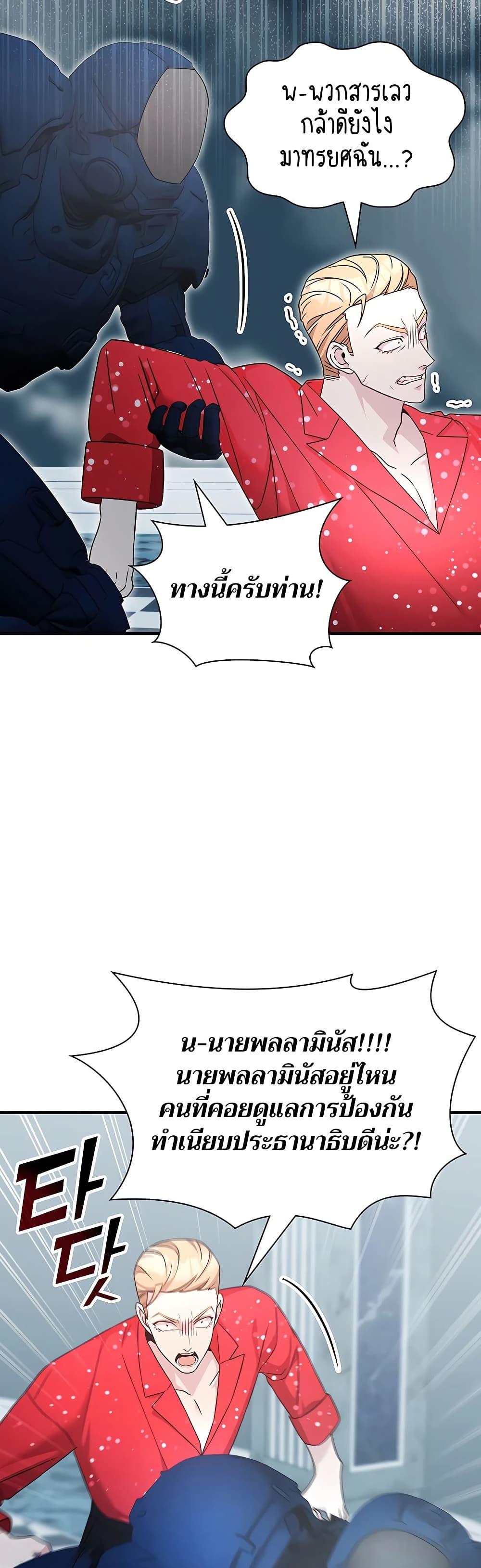 My Lucky Encounter From The Game Turned Into Reality ตอนที่ 54 6