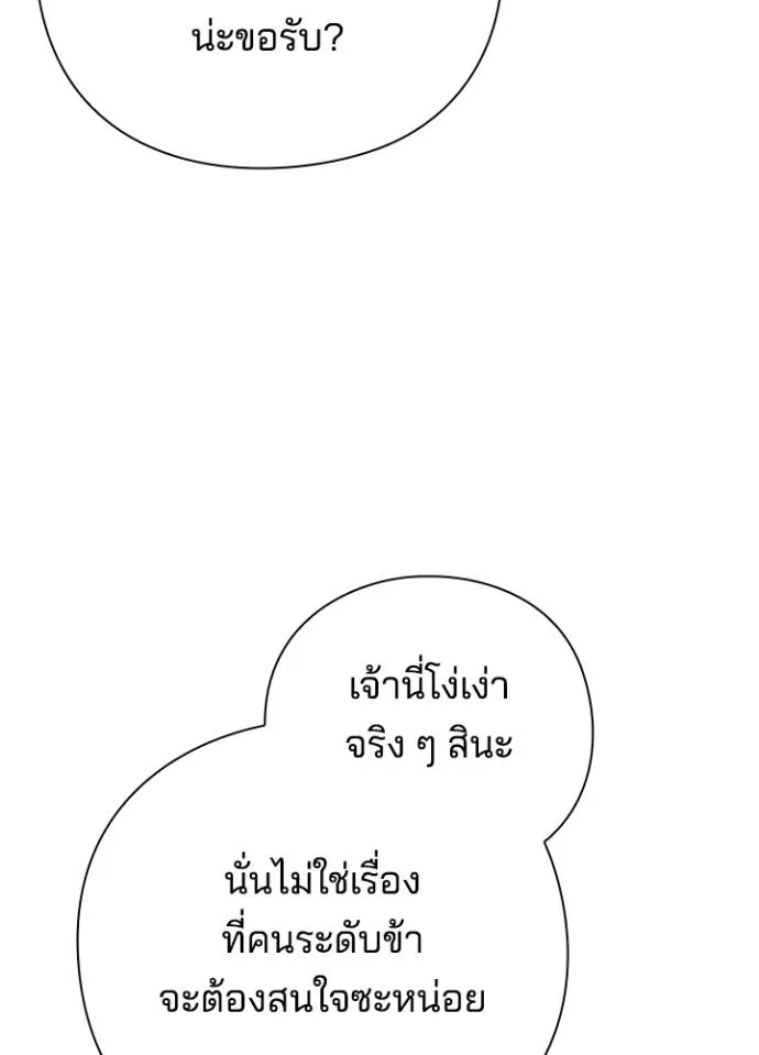 Night of the Ogre ตอนที่ 54 65