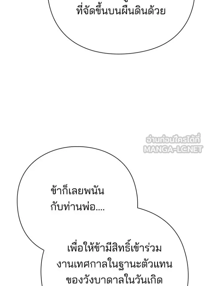 Night of the Ogre ตอนที่ 54 75