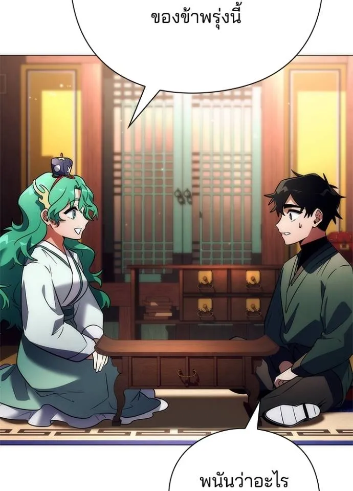 Night of the Ogre ตอนที่ 54 76